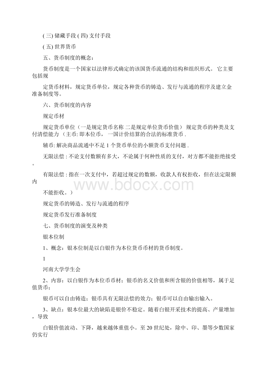 《金融学》知识点归纳.docx_第2页