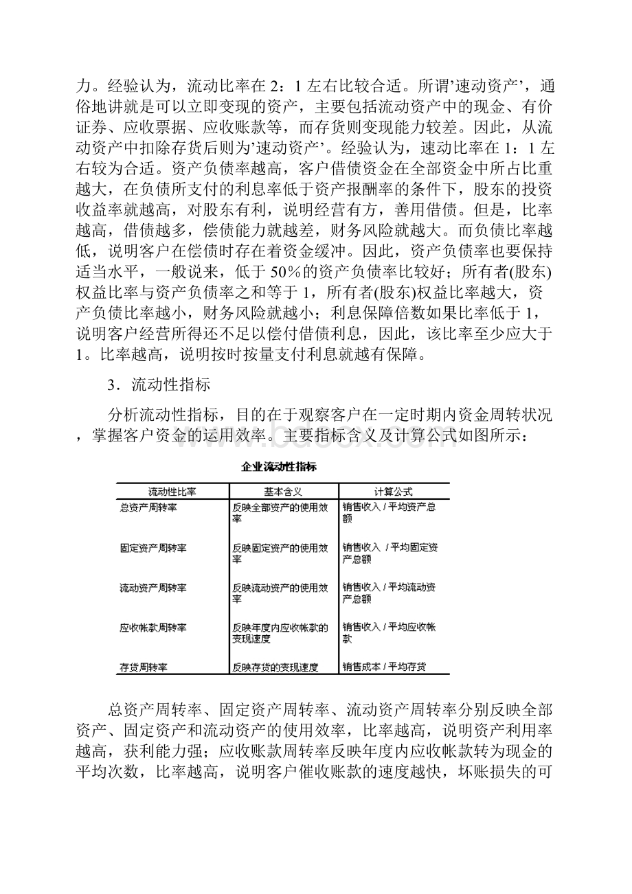 精品雷达图分析法Word文档下载推荐.docx_第3页