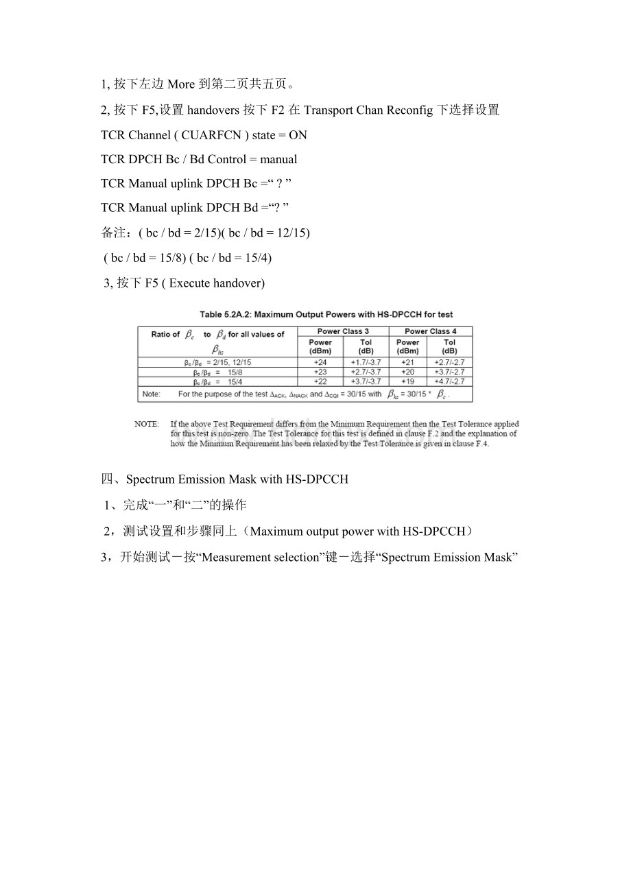 8960 HSD PA射频指标测试手册.docx_第3页