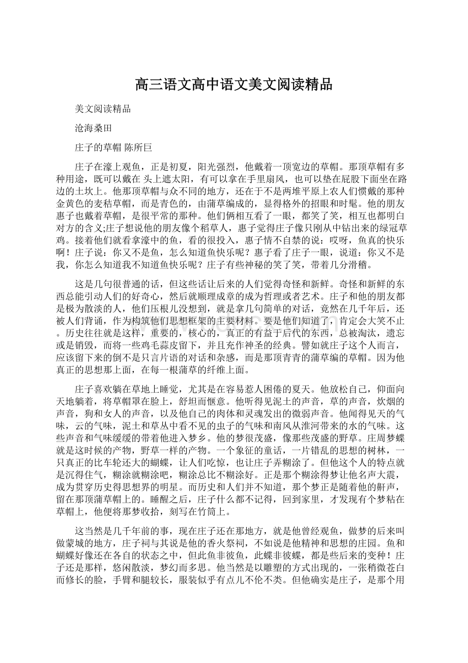 高三语文高中语文美文阅读精品Word文档下载推荐.docx