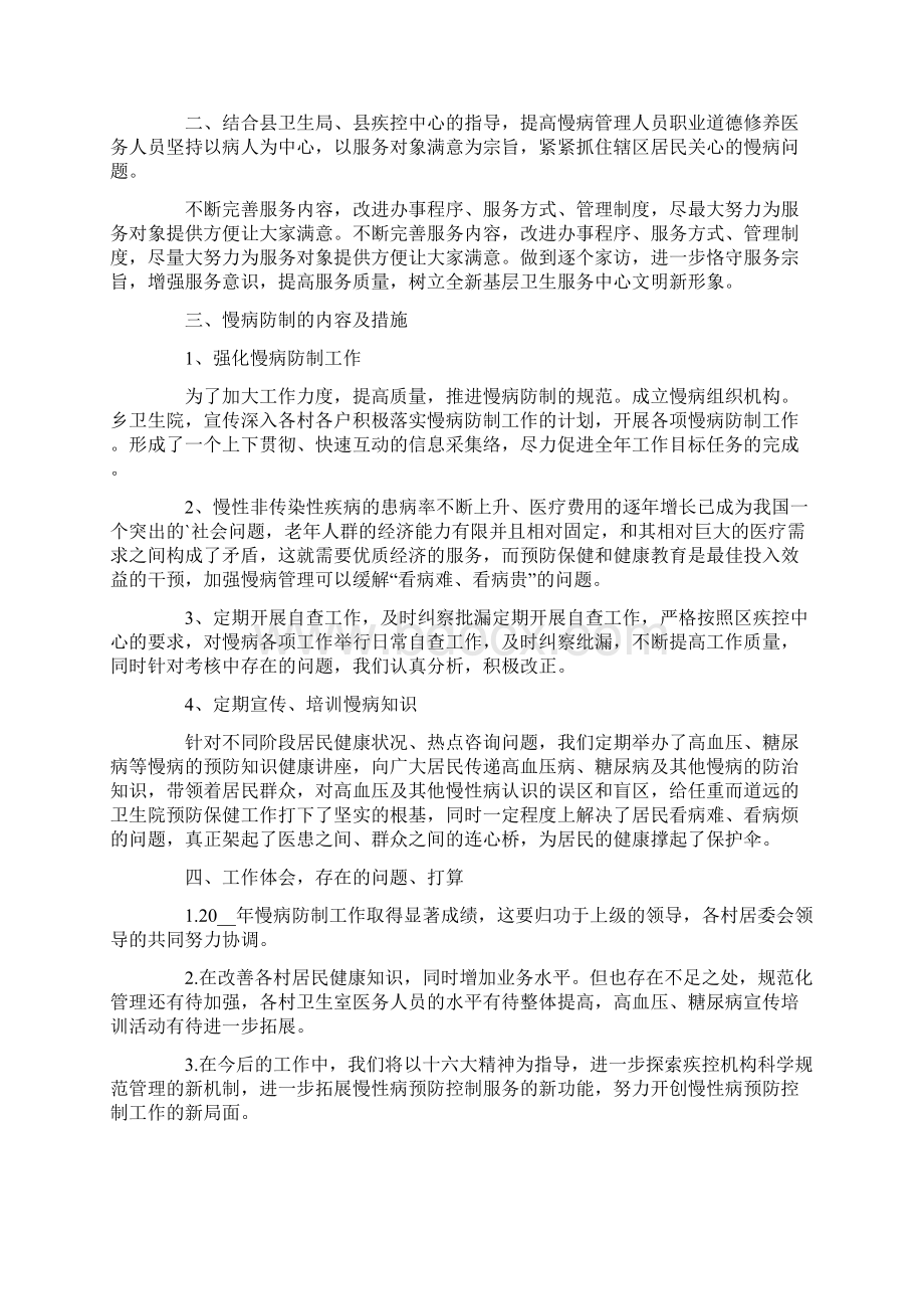 慢性病防治工作总结.docx_第2页