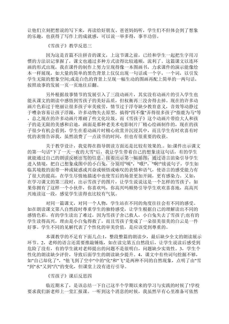 雪孩子的教学反思Word文档下载推荐.docx_第2页