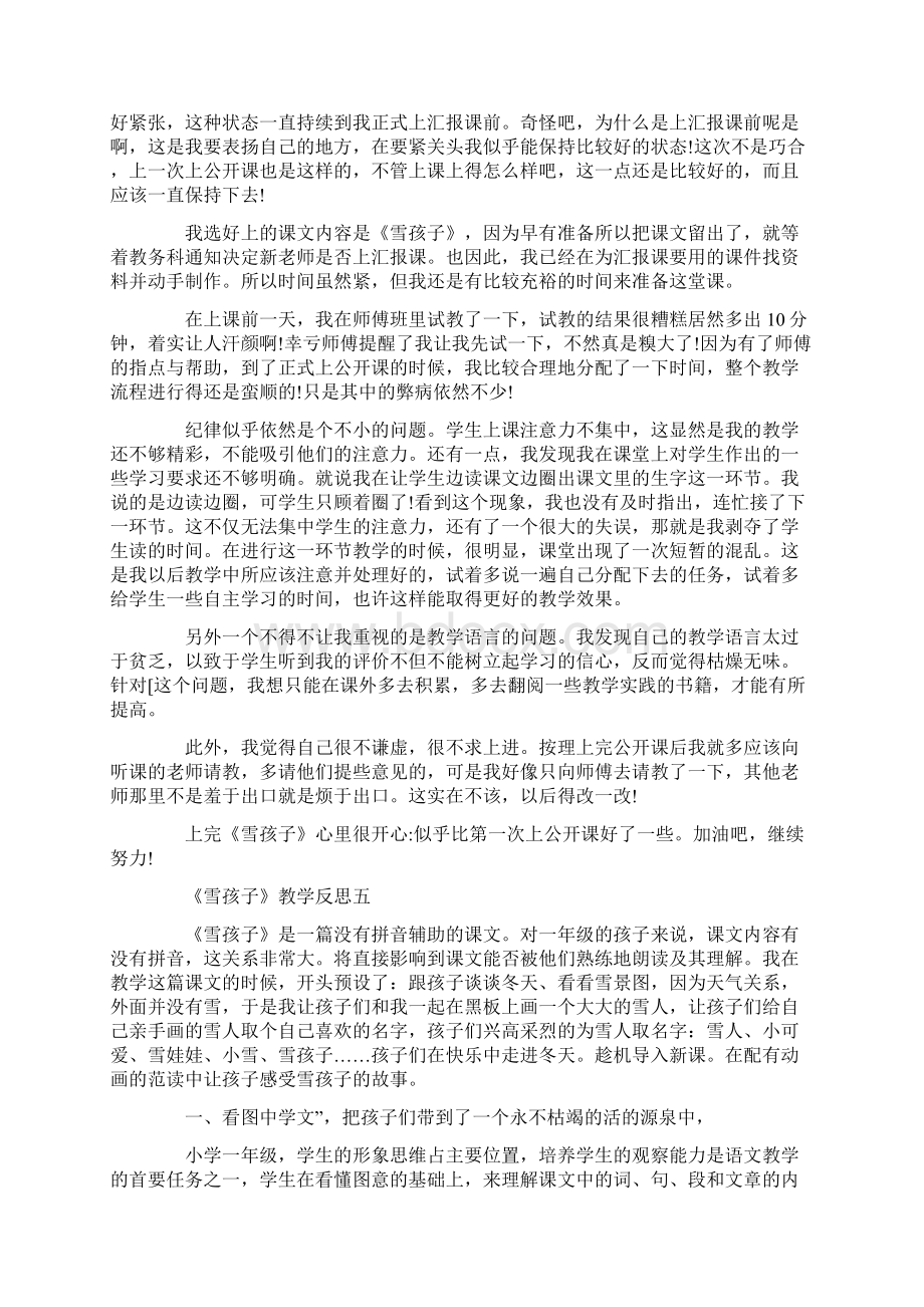 雪孩子的教学反思Word文档下载推荐.docx_第3页