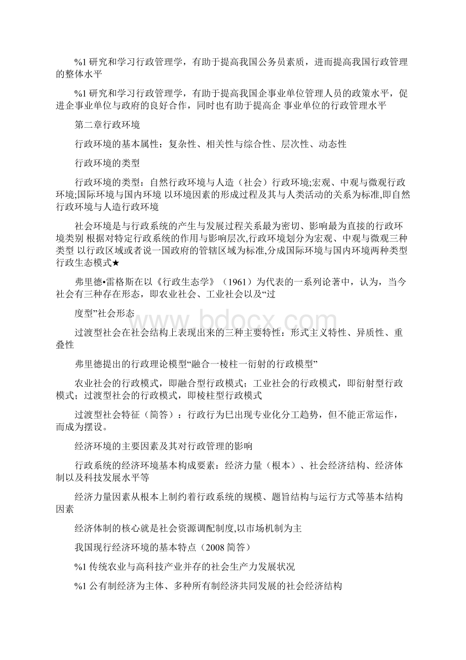 行政管理学复习资料知识点笔记doc.docx_第2页