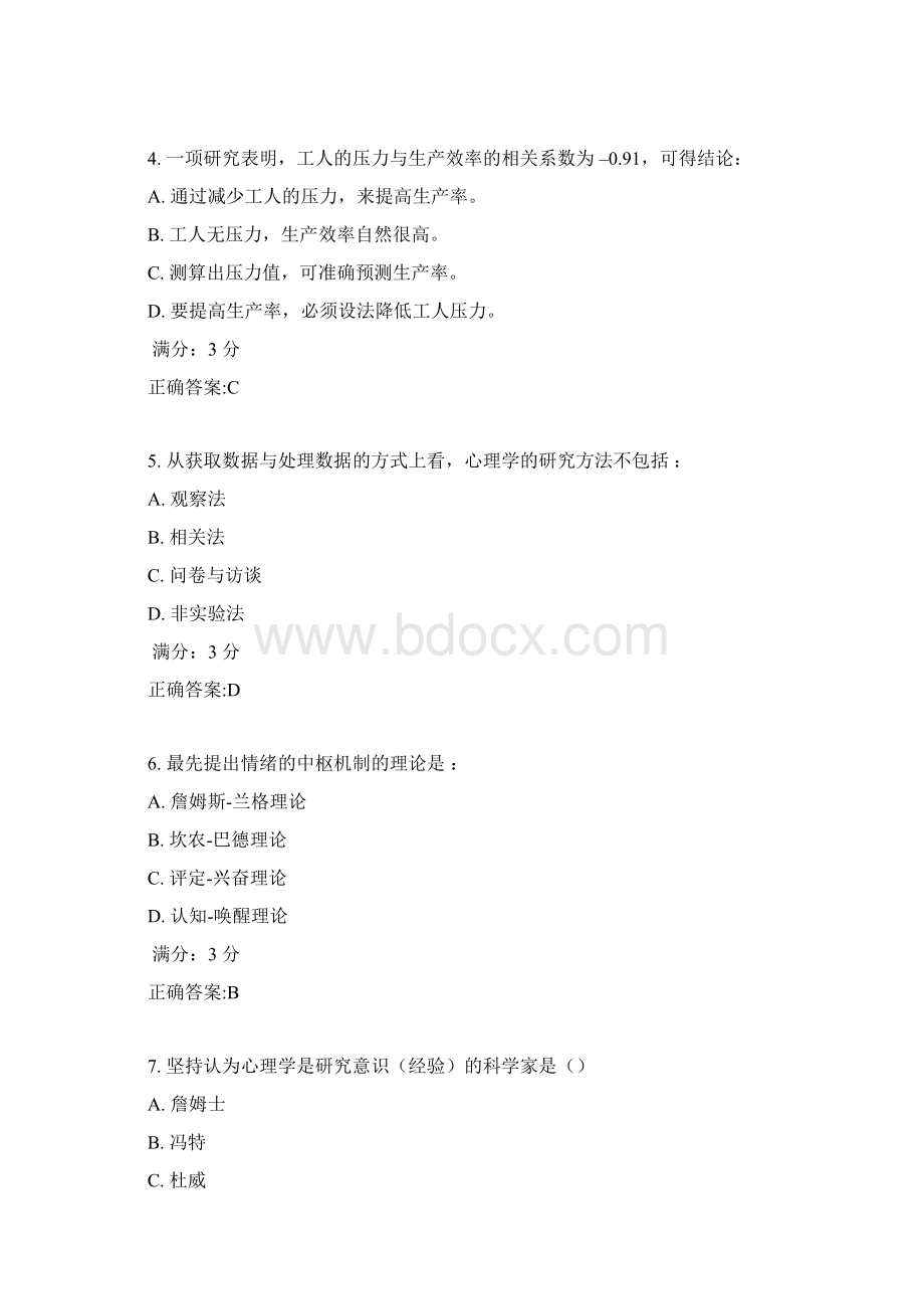 东师心理学17春在线作业2满分答案3.docx_第2页