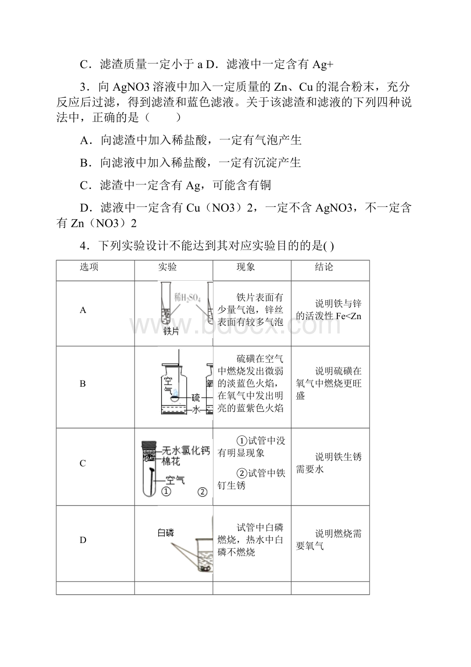 常见的酸和碱易错压轴选择题培优单元测试题.docx_第2页