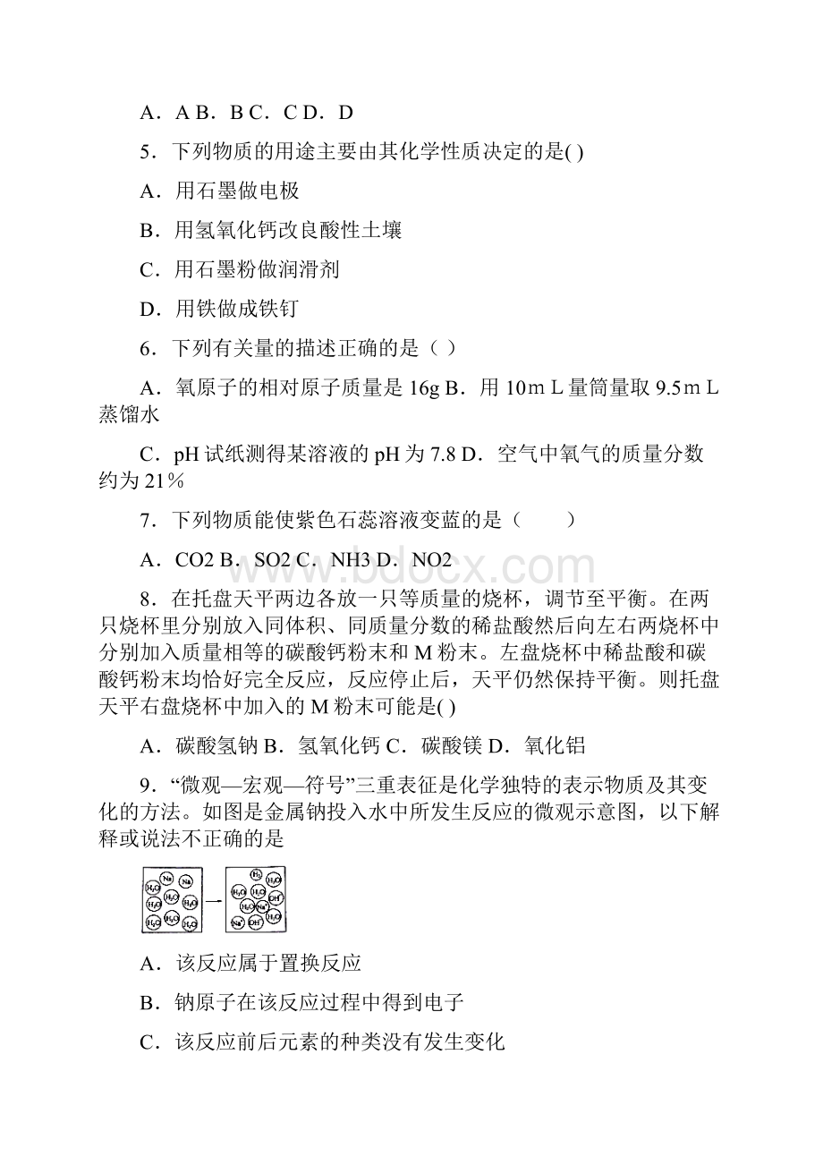 常见的酸和碱易错压轴选择题培优单元测试题.docx_第3页