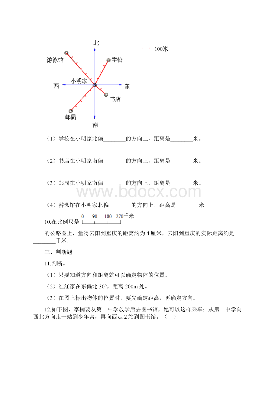 六年级下册数学一课一练14旅游中的数学问题 浙教版含答案Word文档下载推荐.docx_第3页