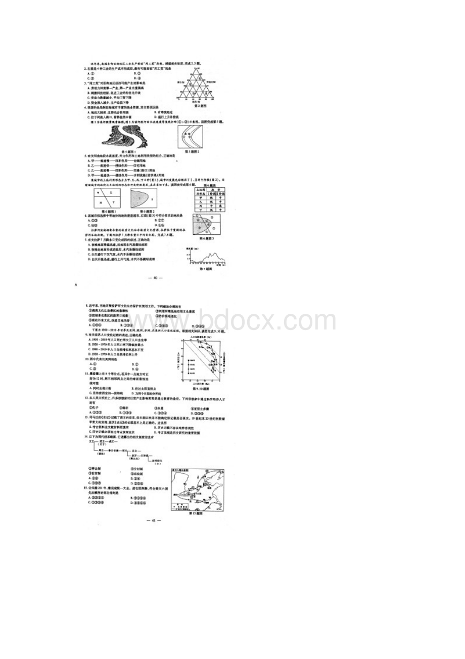 浙江高考文综试题高清扫描版Word下载.docx_第2页