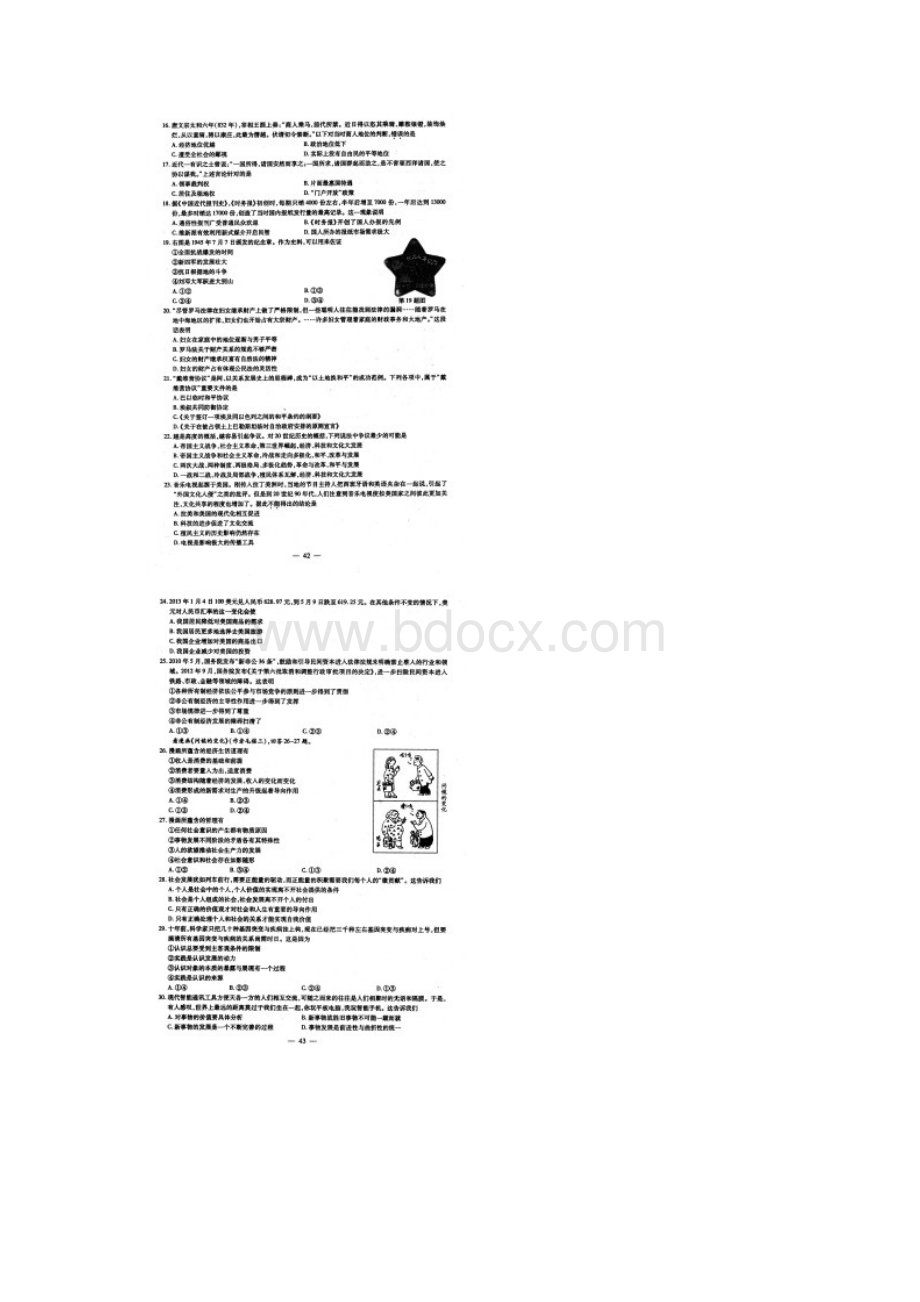 浙江高考文综试题高清扫描版Word下载.docx_第3页