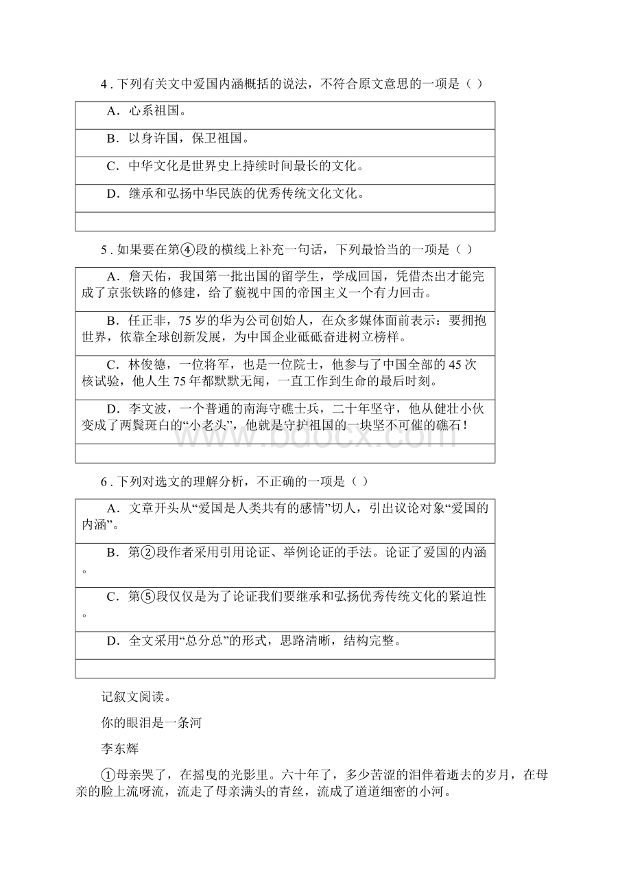 陕西省版九年级月考语文试题B卷.docx_第3页