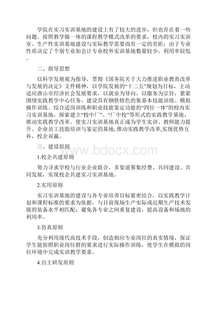 实习实训基地建设规划.docx_第2页