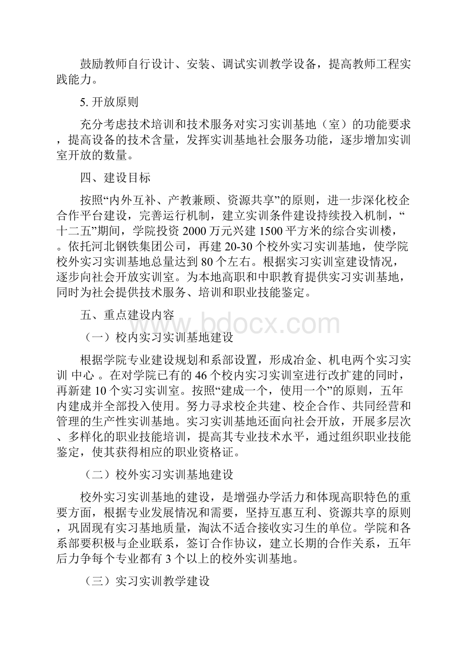 实习实训基地建设规划.docx_第3页