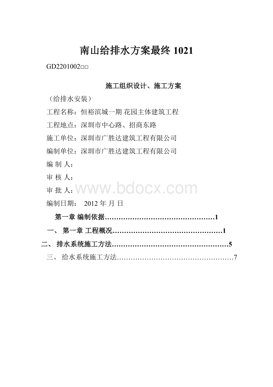 南山给排水方案最终1021.docx_第1页