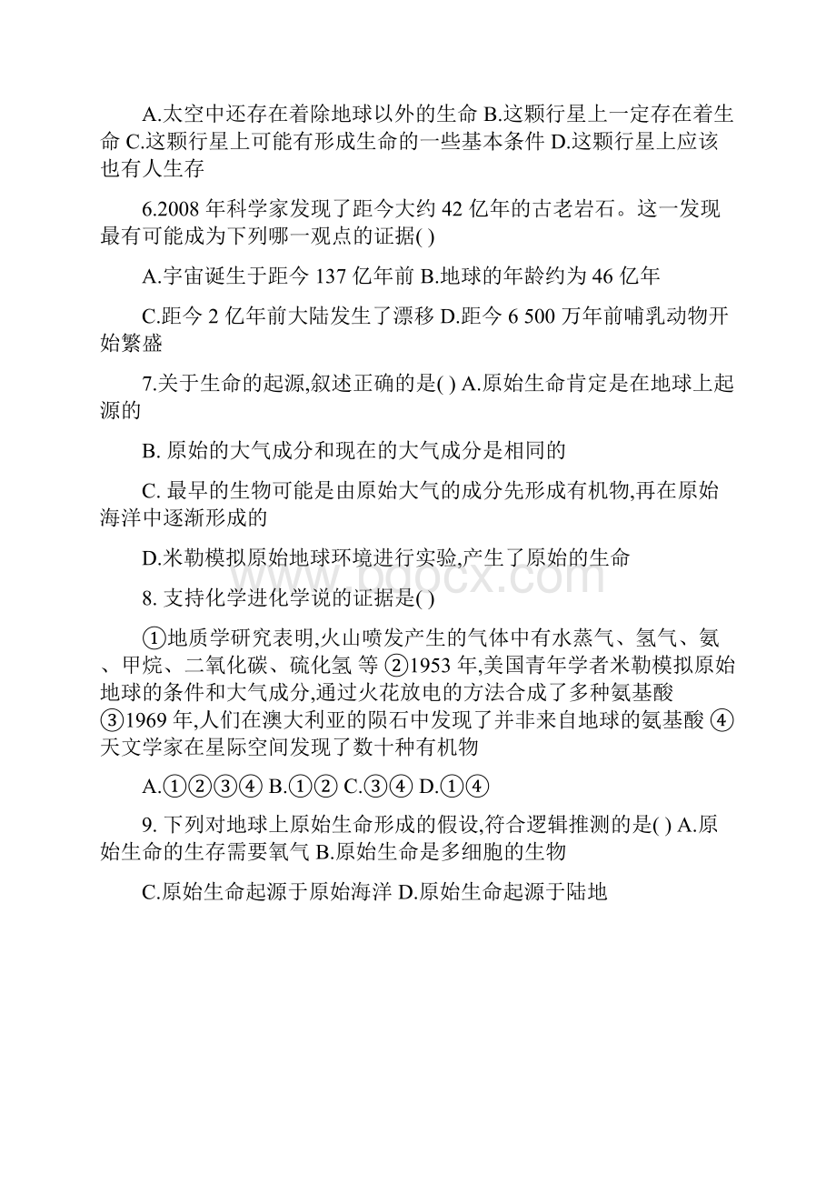 初中生物人教版八年级下册第七单元 第三章 生命起源和生物进化 单元质量检测习题包含答案解Word格式.docx_第2页