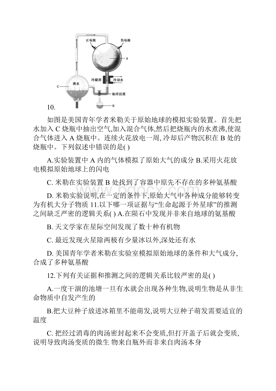 初中生物人教版八年级下册第七单元 第三章 生命起源和生物进化 单元质量检测习题包含答案解Word格式.docx_第3页