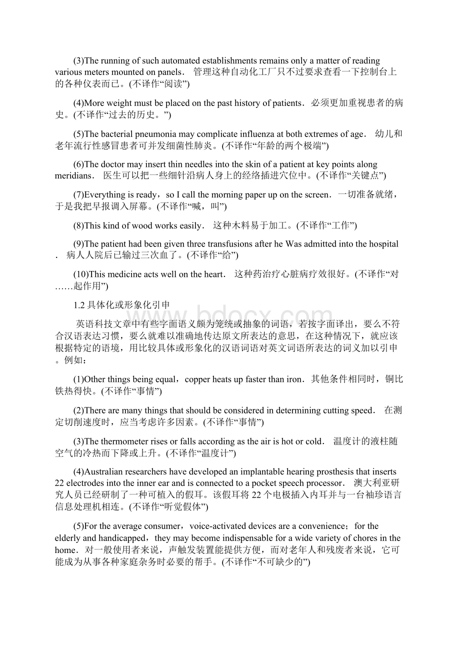 科技英语翻译基本方法和技巧Word文件下载.docx_第2页