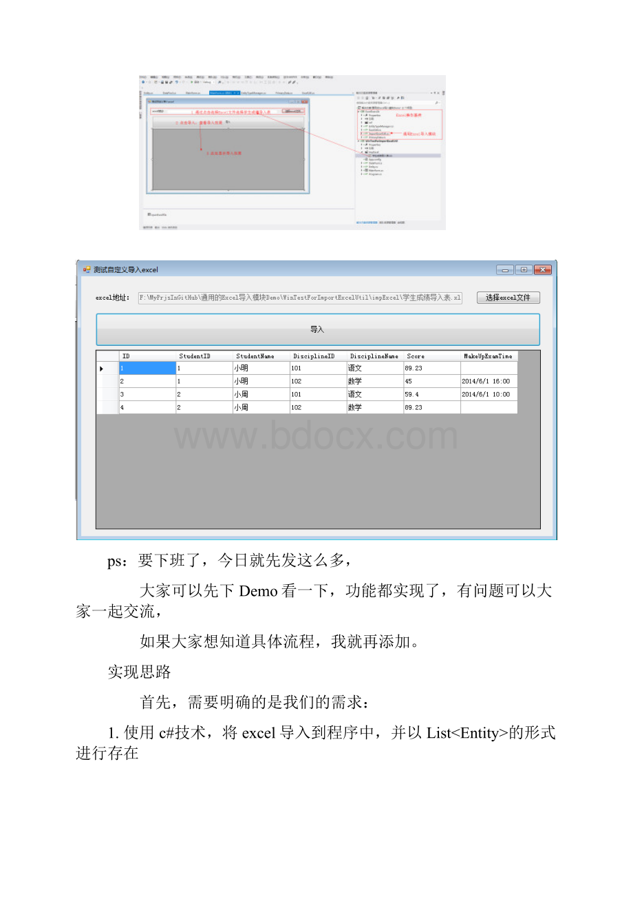 通用的高度可扩展的Excel导入实现.docx_第2页