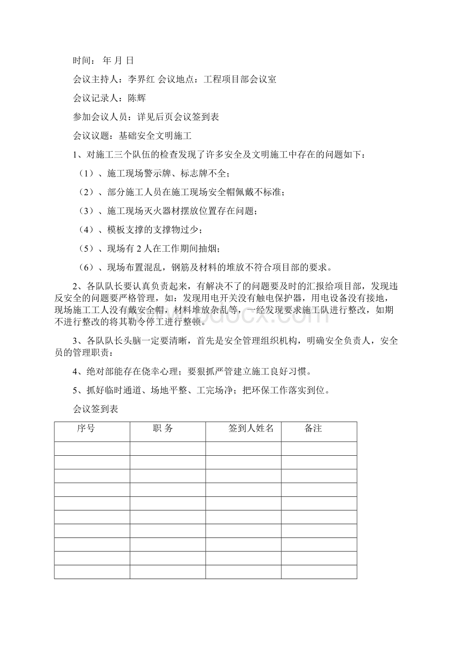 安全生产会议记录 2资料.docx_第3页