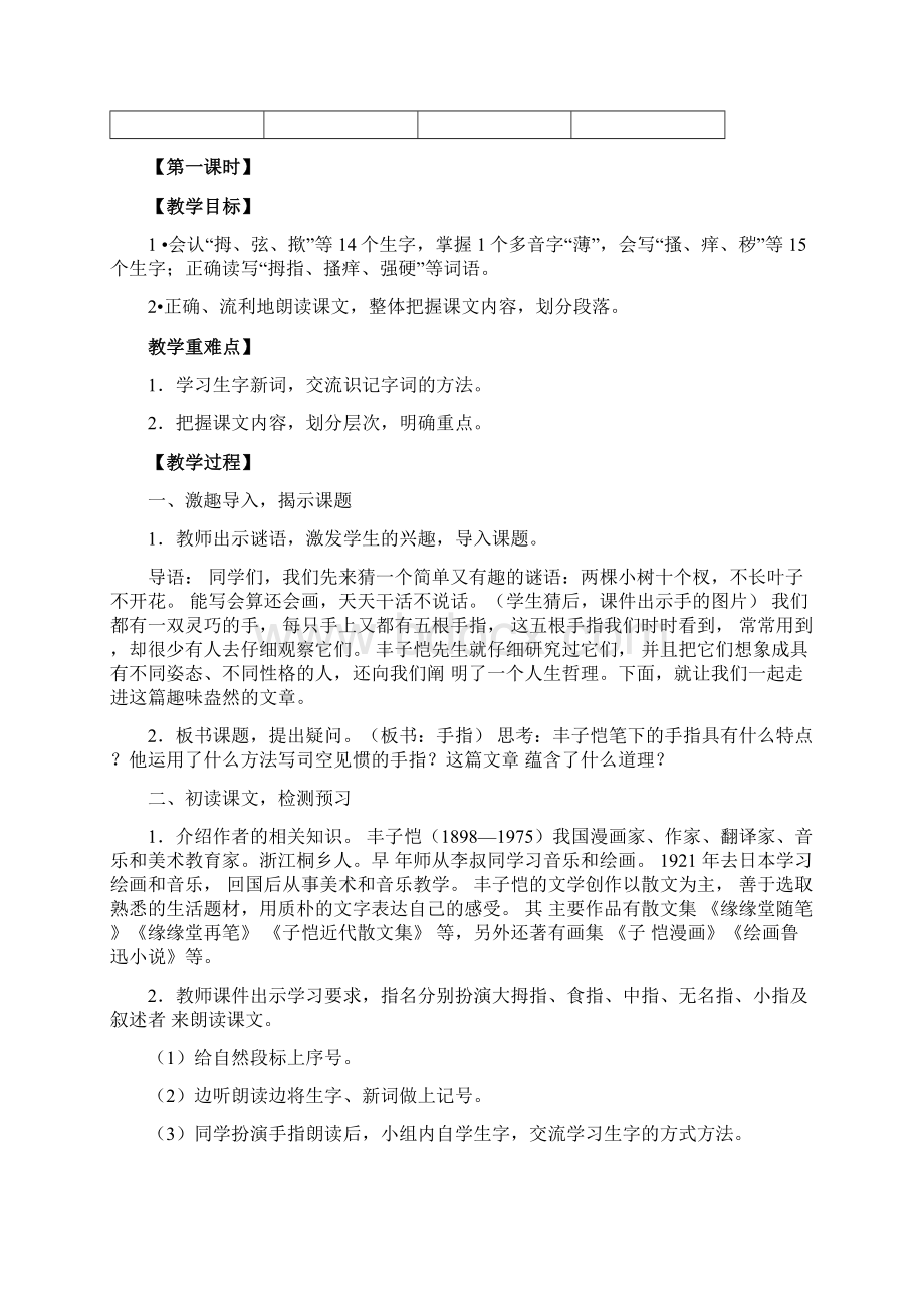 统编教材部编版五年级下册语文22手指教案061608Word文件下载.docx_第2页