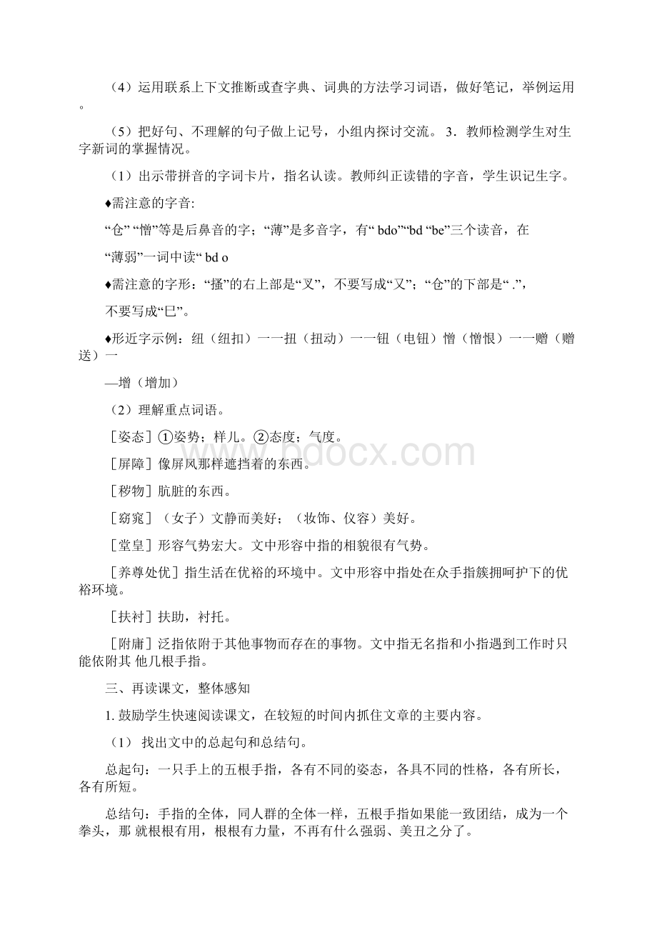 统编教材部编版五年级下册语文22手指教案061608Word文件下载.docx_第3页