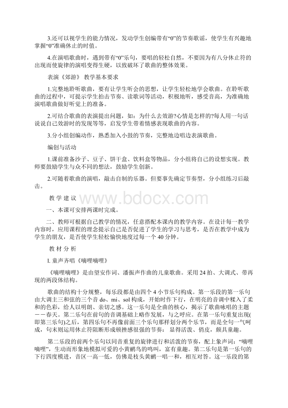 人音版小学二年级音乐下册教案全册文档格式.docx_第3页