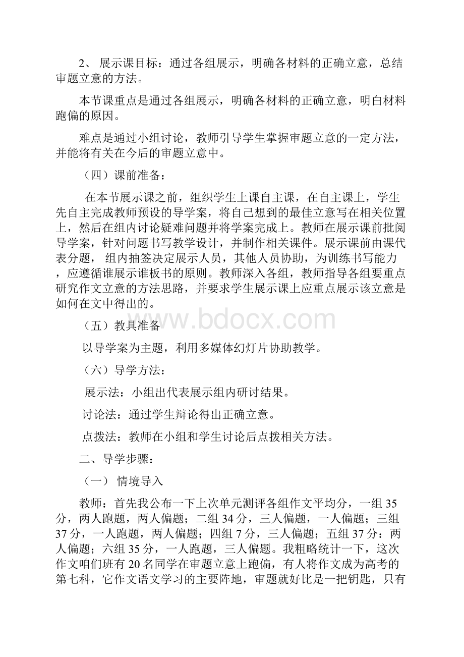 公开课案例分析Word下载.docx_第2页