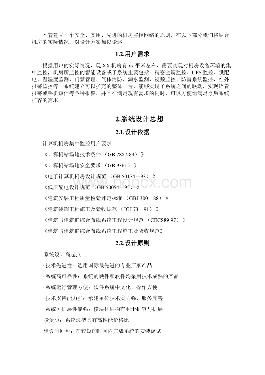 单机房监控系统方案.docx_第2页