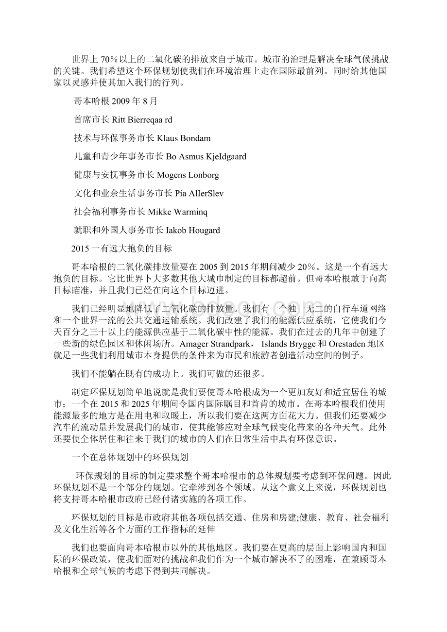 哥本哈根环保规划.docx_第2页