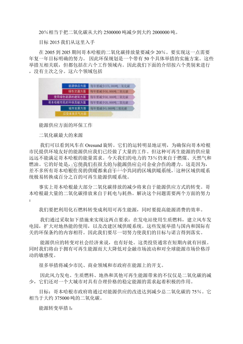 哥本哈根环保规划.docx_第3页