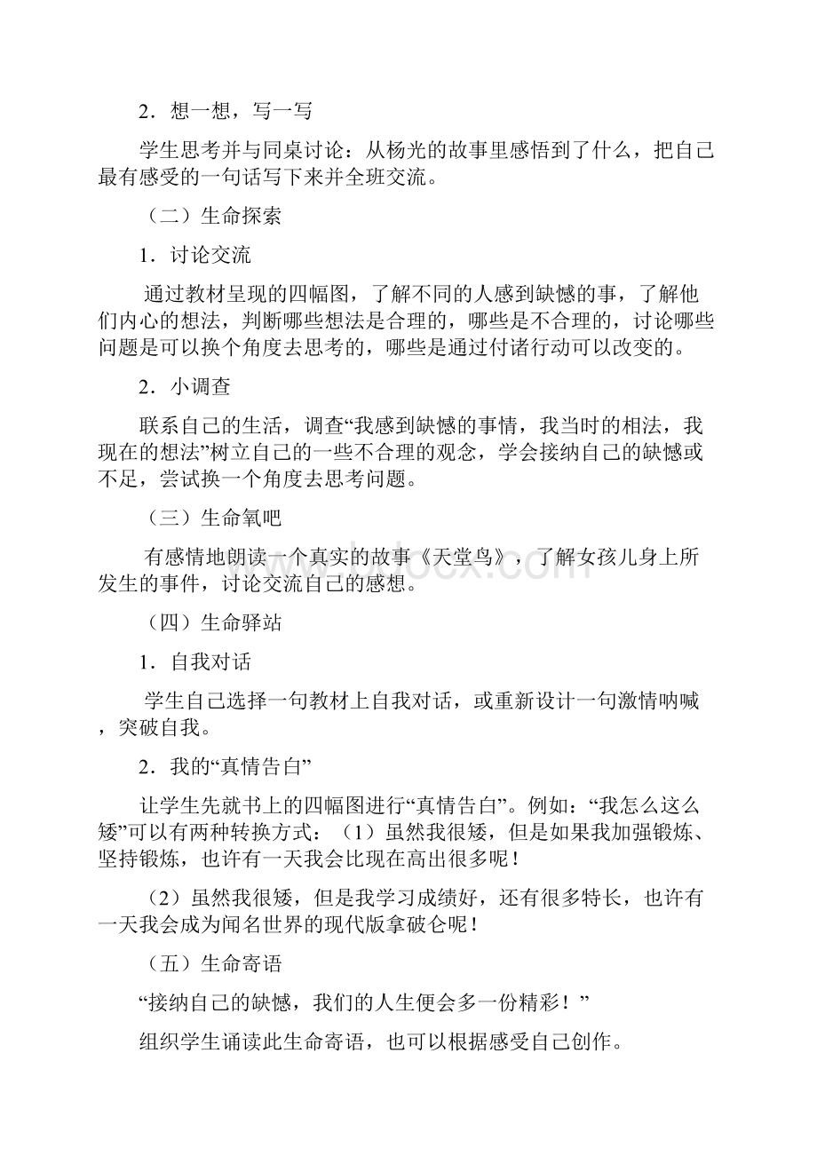 完整升级版生活生命与安全教案.docx_第2页