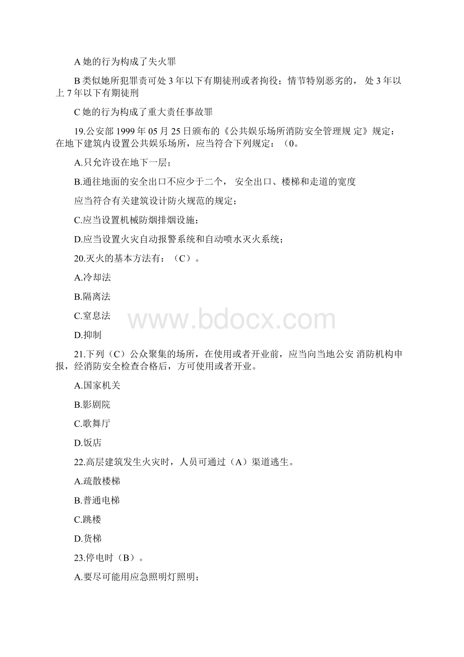 冬季消防安全知识竞赛试题文档格式.docx_第3页