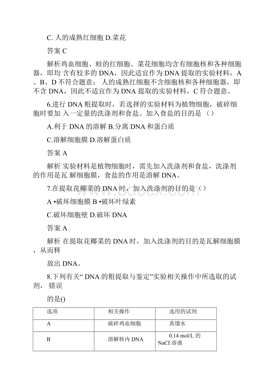 学年生物人教版选修1检测专题5课题1DNA的粗提取与鉴定.docx_第3页