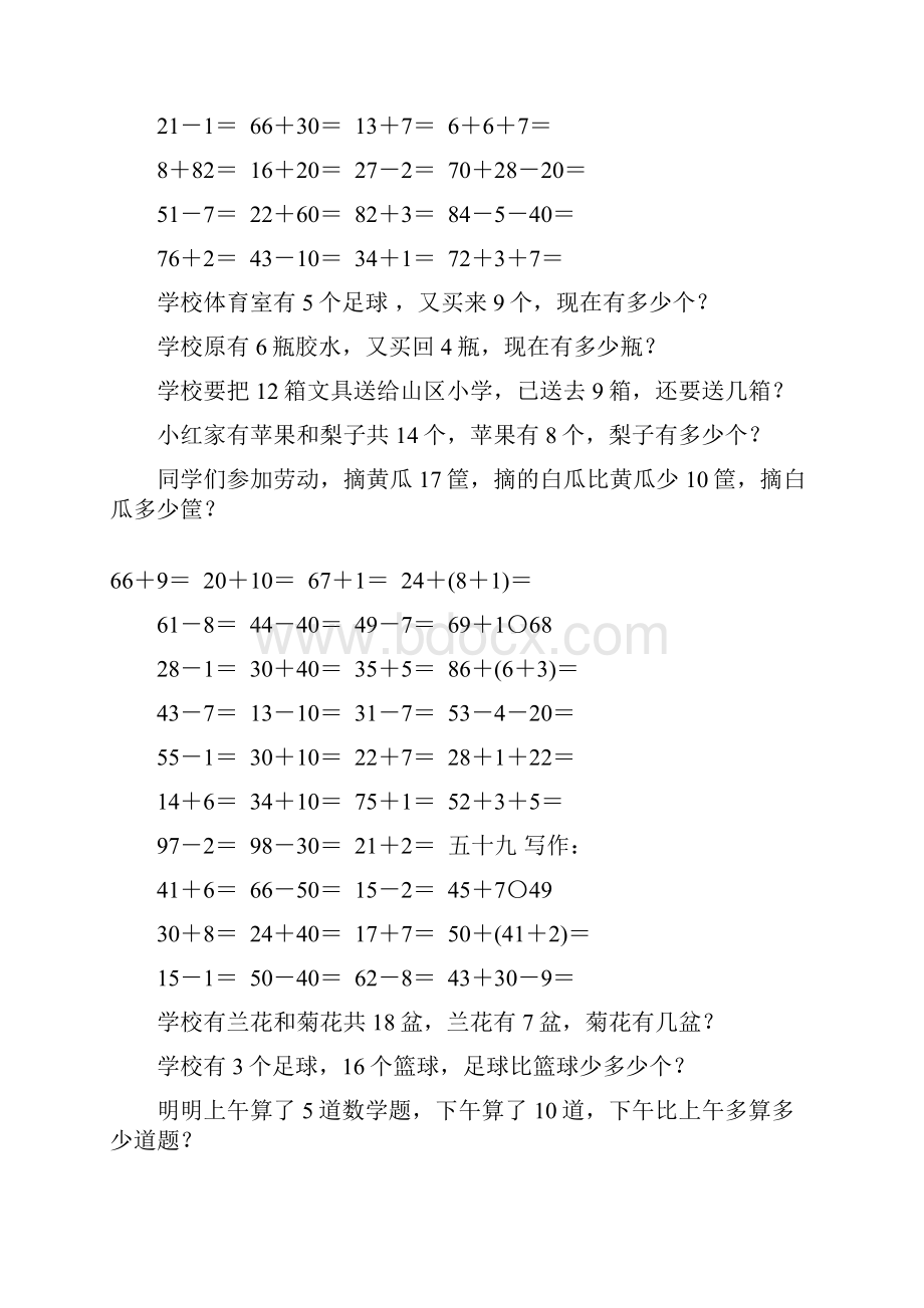 一年级数学下册口算应用题天天练27Word文档格式.docx_第2页