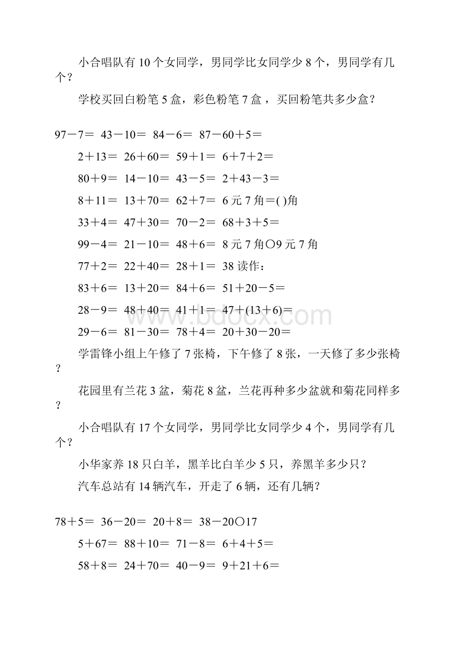 一年级数学下册口算应用题天天练27Word文档格式.docx_第3页