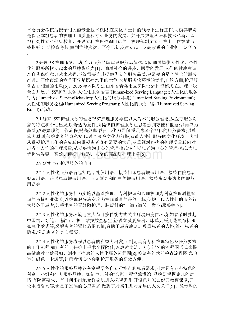 品牌建设论文妇产科护理论文妇产科医院护理品牌建设Word文件下载.docx_第2页