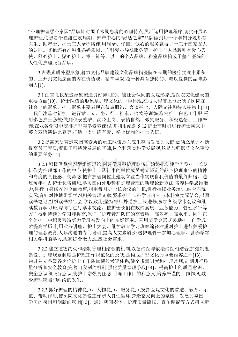 品牌建设论文妇产科护理论文妇产科医院护理品牌建设Word文件下载.docx_第3页