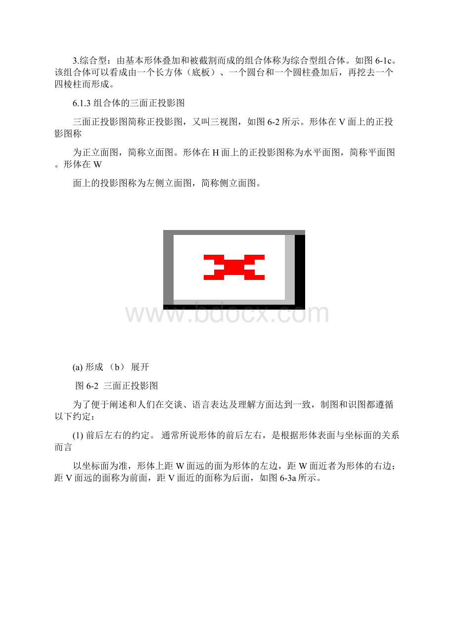 第6章 组合体投影图.docx_第2页