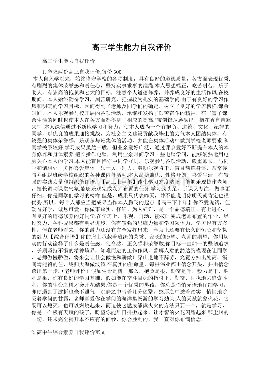 高三学生能力自我评价Word下载.docx_第1页