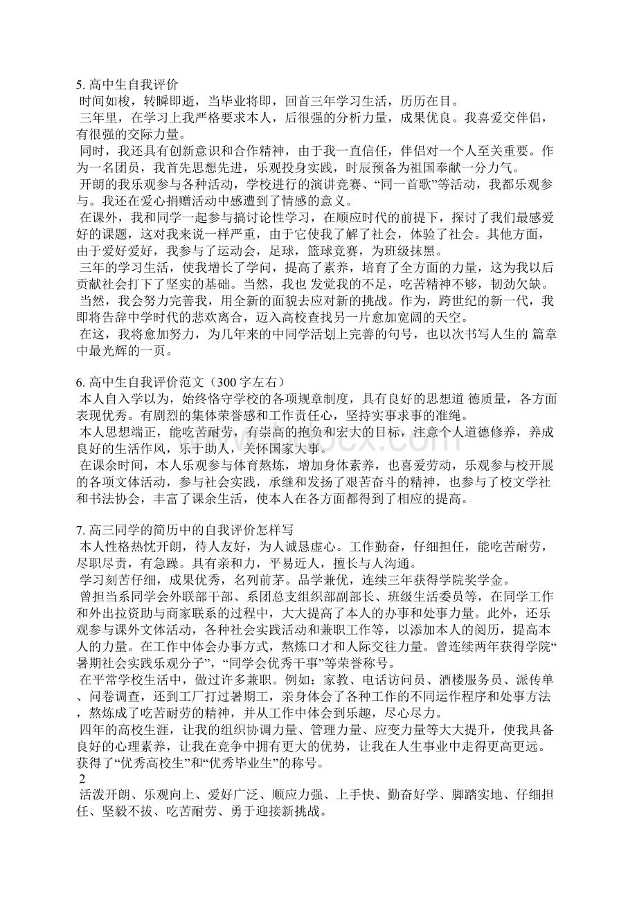 高三学生能力自我评价.docx_第3页