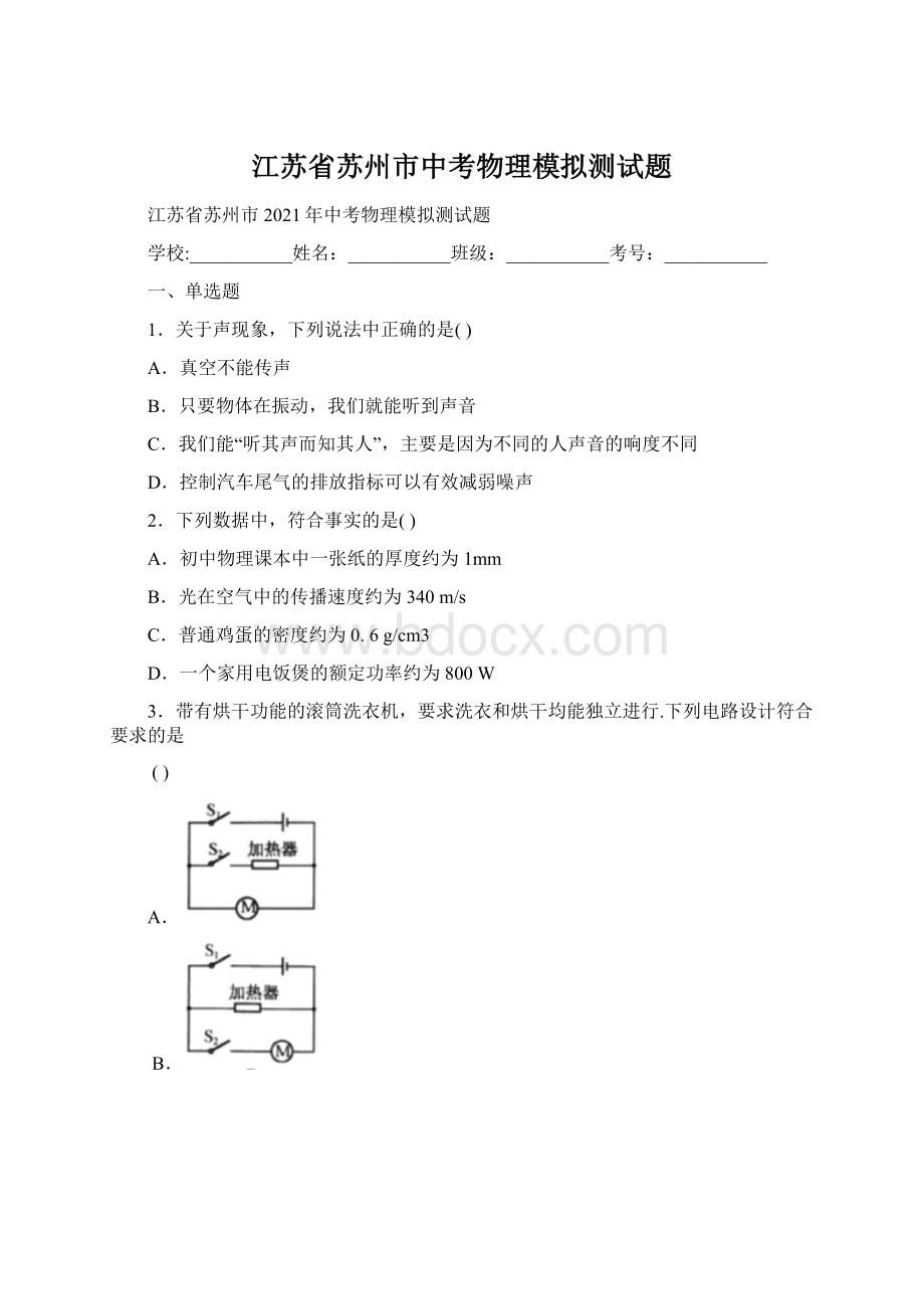 江苏省苏州市中考物理模拟测试题.docx