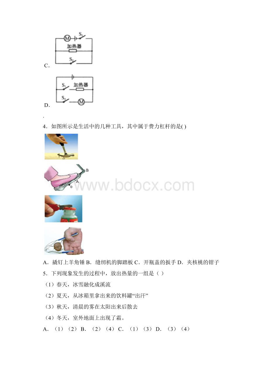 江苏省苏州市中考物理模拟测试题.docx_第2页