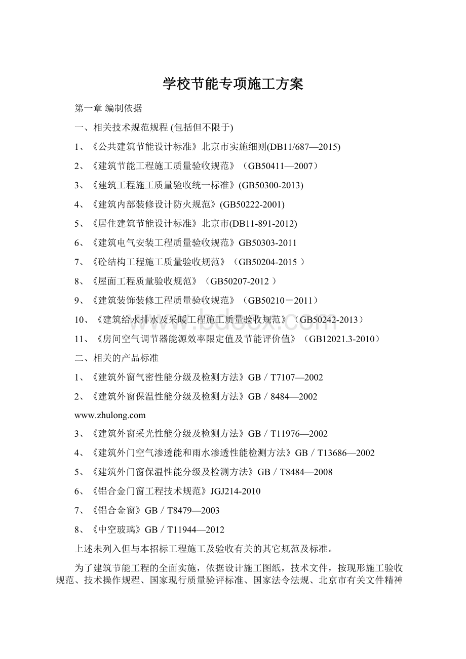 学校节能专项施工方案Word下载.docx