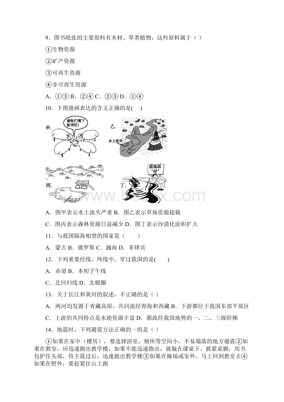 天津市双菱中学八年级上学期期末地理试题题及答案.docx_第2页