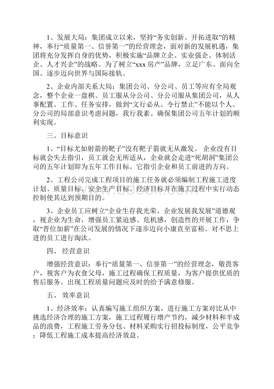 增强十六个意识Word文档格式.docx_第2页