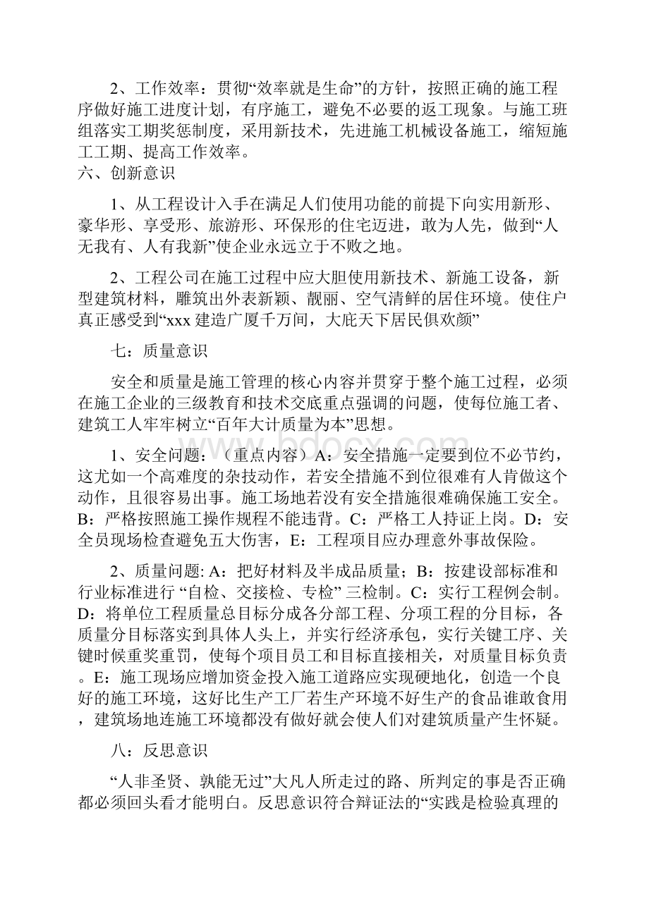 增强十六个意识Word文档格式.docx_第3页