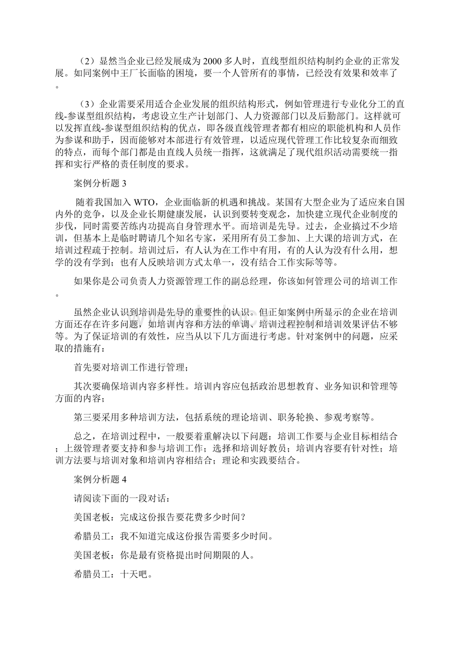 管理学案例分析题.docx_第2页