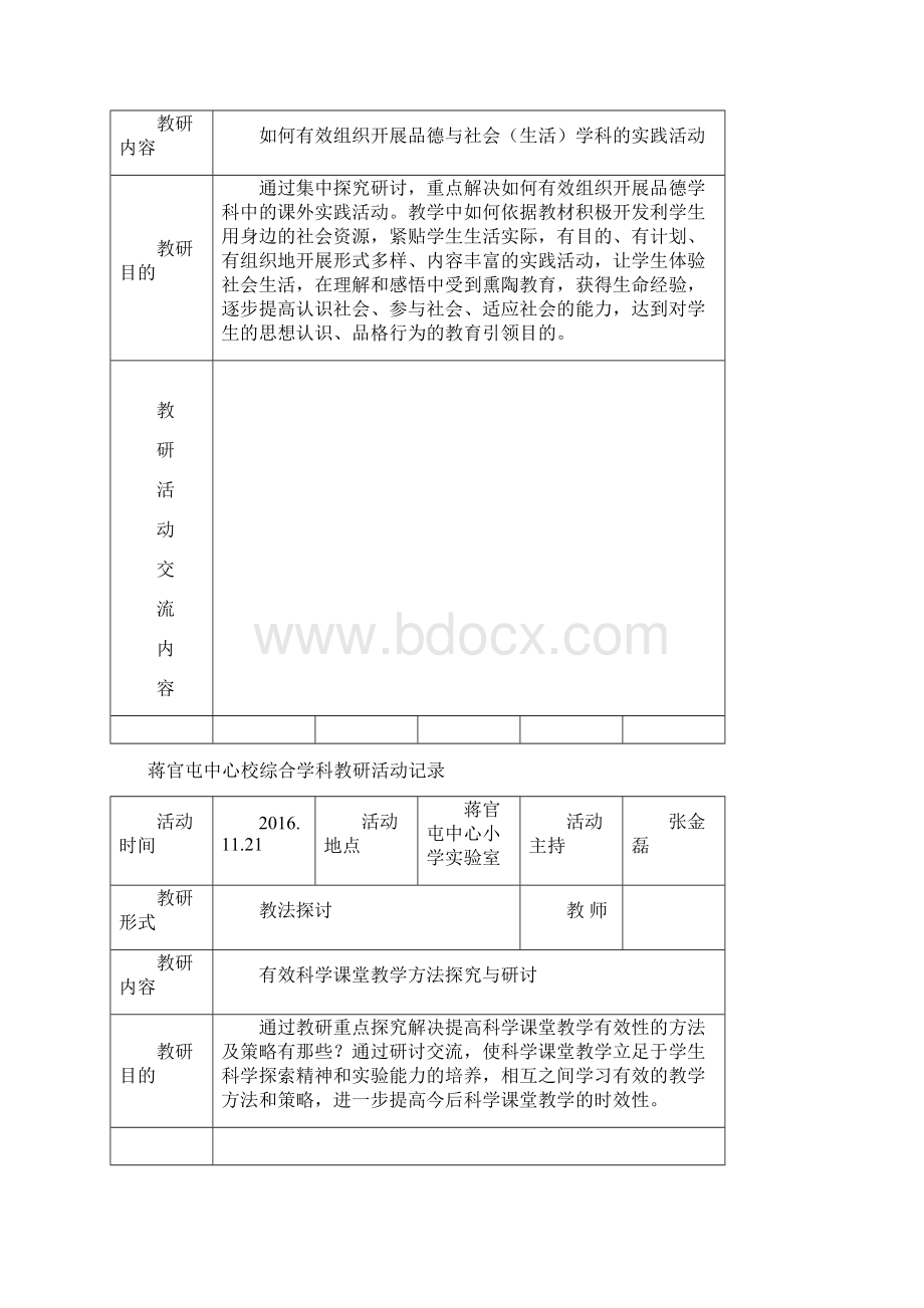 综合学科教研活动记录表912.docx_第2页