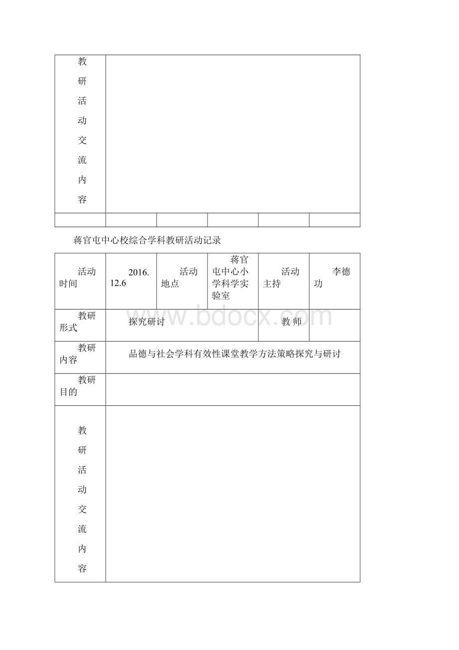 综合学科教研活动记录表912.docx_第3页