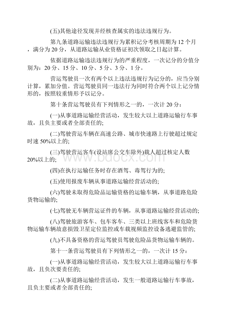 四川省道路营运驾驶员记分管理办法.docx_第3页